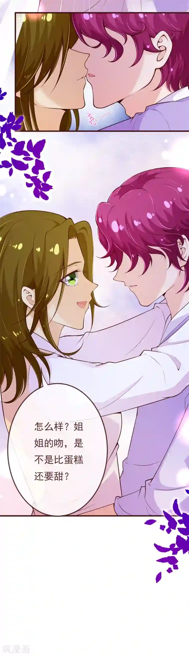 纯真总裁宠萌妻第2季111话 捉住她！