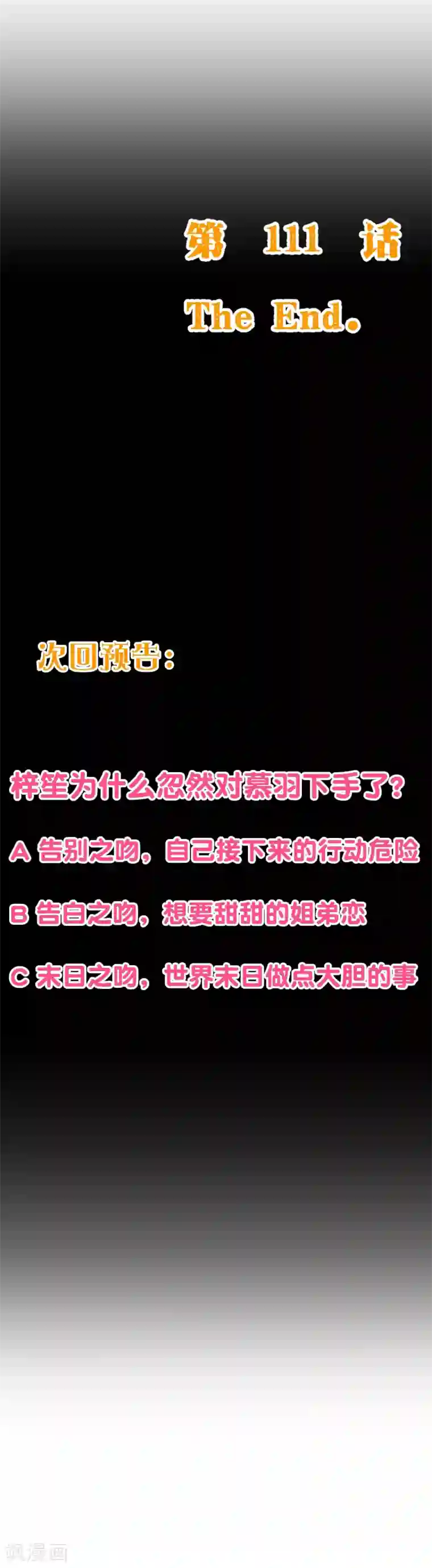 纯真总裁宠萌妻第2季111话 捉住她！