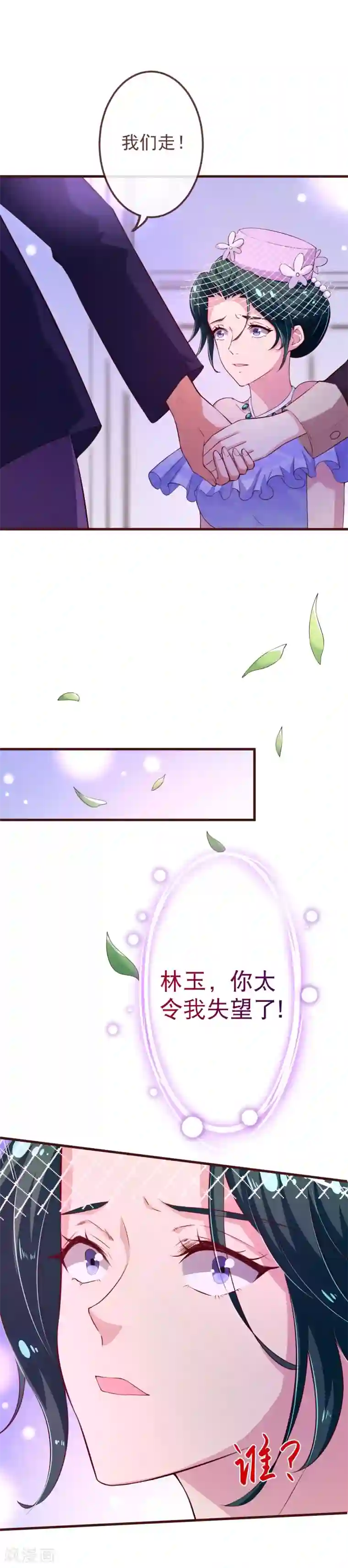 纯真总裁宠萌妻第2季111话 捉住她！