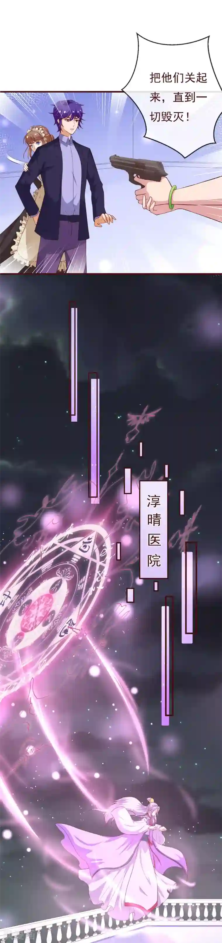 纯真总裁宠萌妻第2季111话 捉住她！