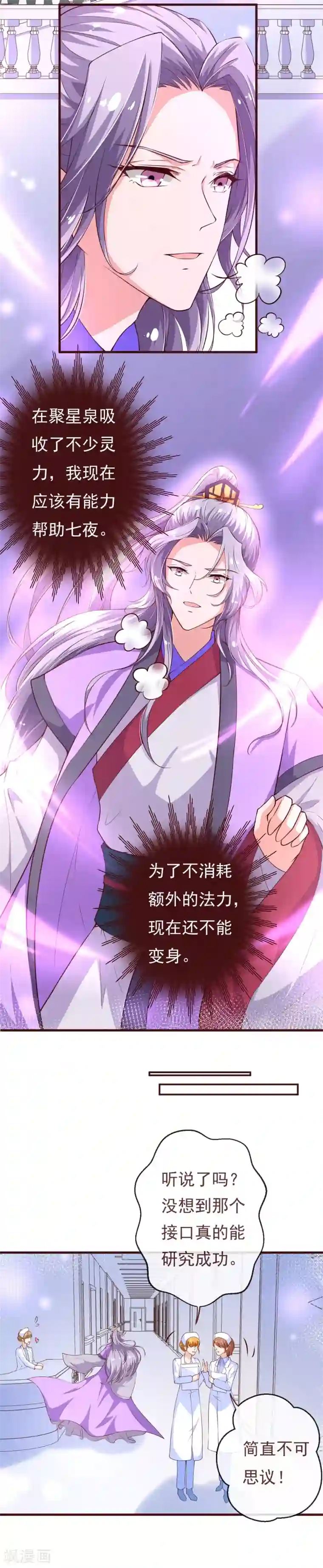 纯真总裁宠萌妻第2季111话 捉住她！