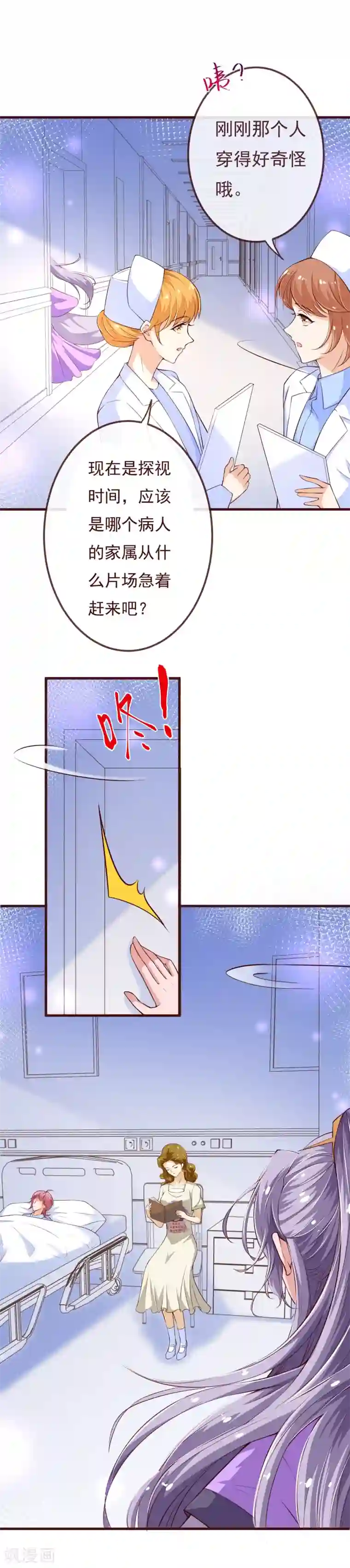 纯真总裁宠萌妻第2季111话 捉住她！