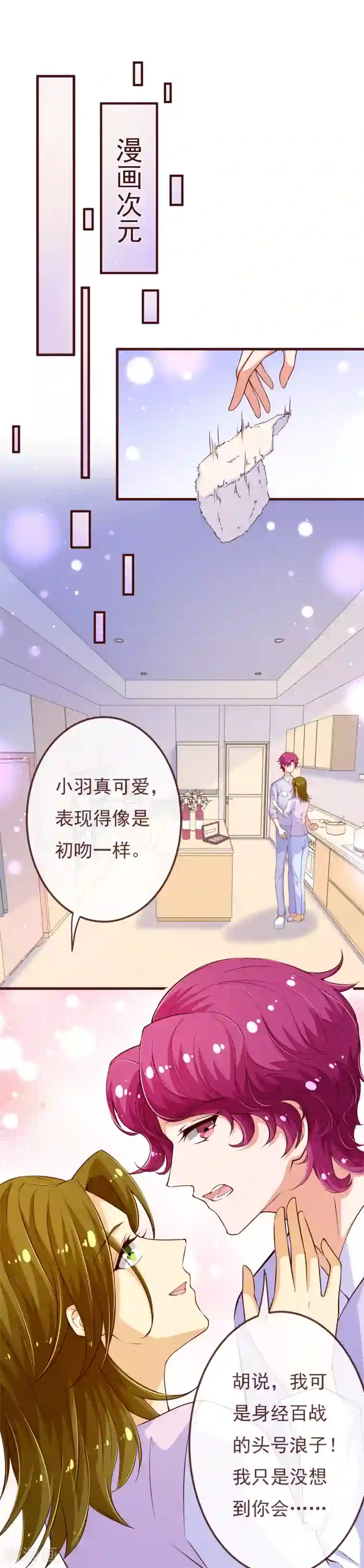 纯真总裁宠萌妻第2季112话 把她关起来