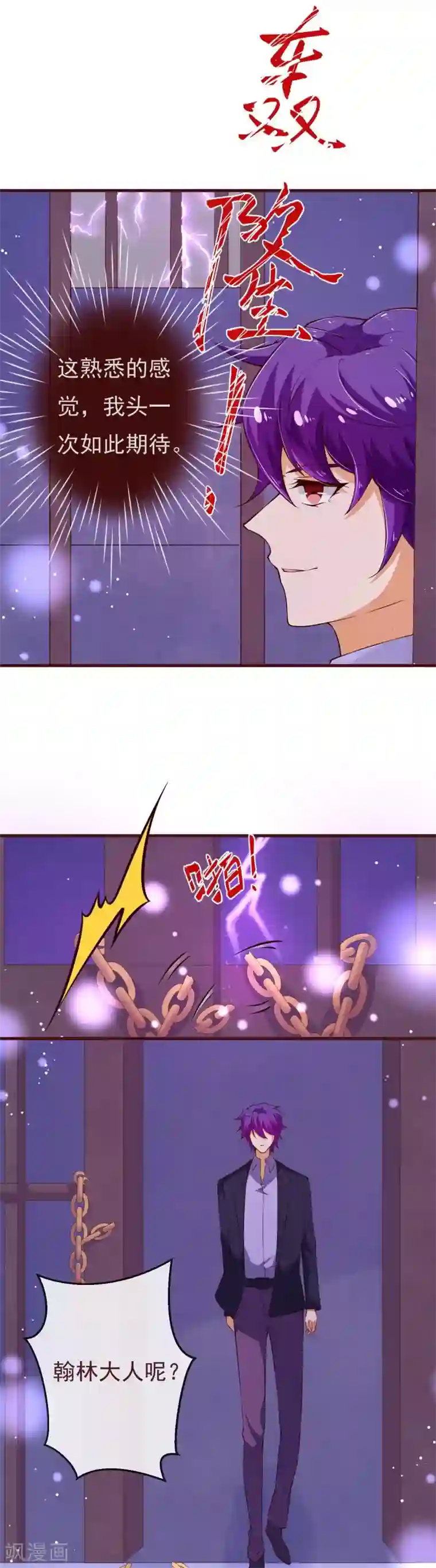 纯真总裁宠萌妻第2季112话 把她关起来