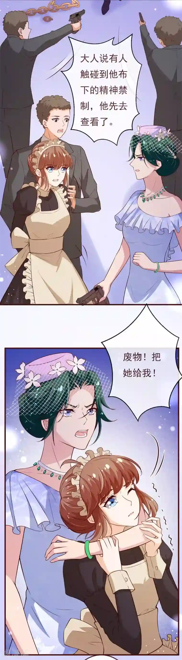 纯真总裁宠萌妻第2季112话 把她关起来