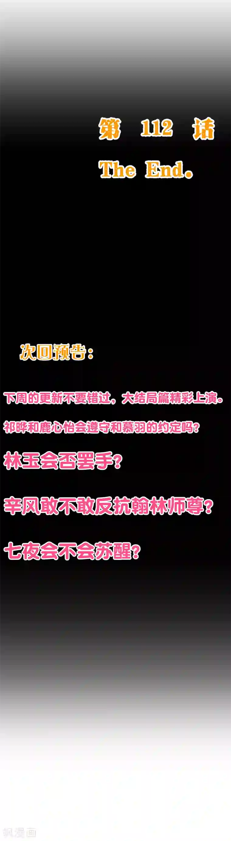 纯真总裁宠萌妻第2季112话 把她关起来