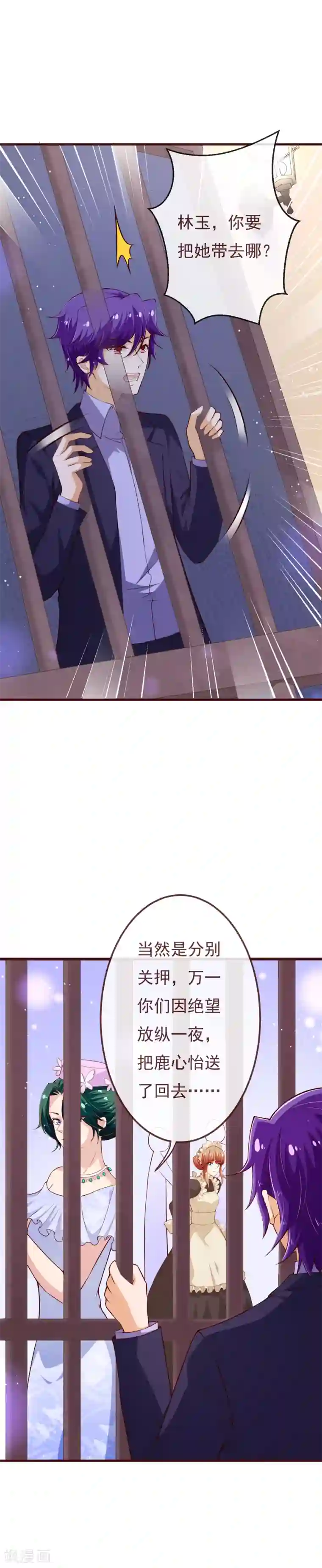 纯真总裁宠萌妻第2季112话 把她关起来