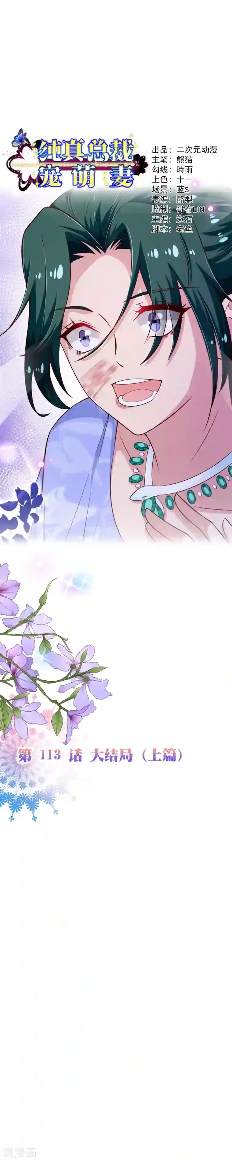 纯真总裁宠萌妻第2季113话 大结局1