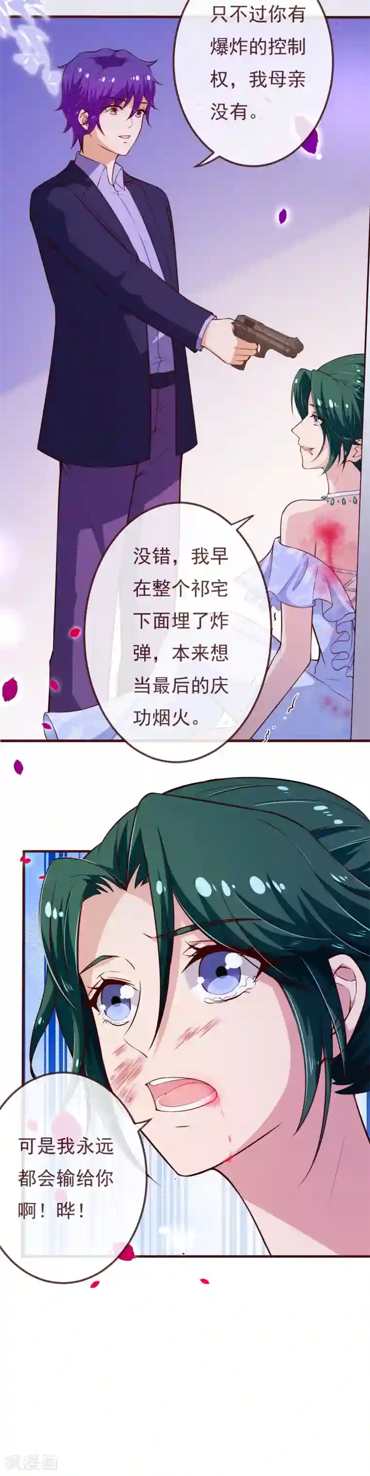 纯真总裁宠萌妻第2季113话 大结局1