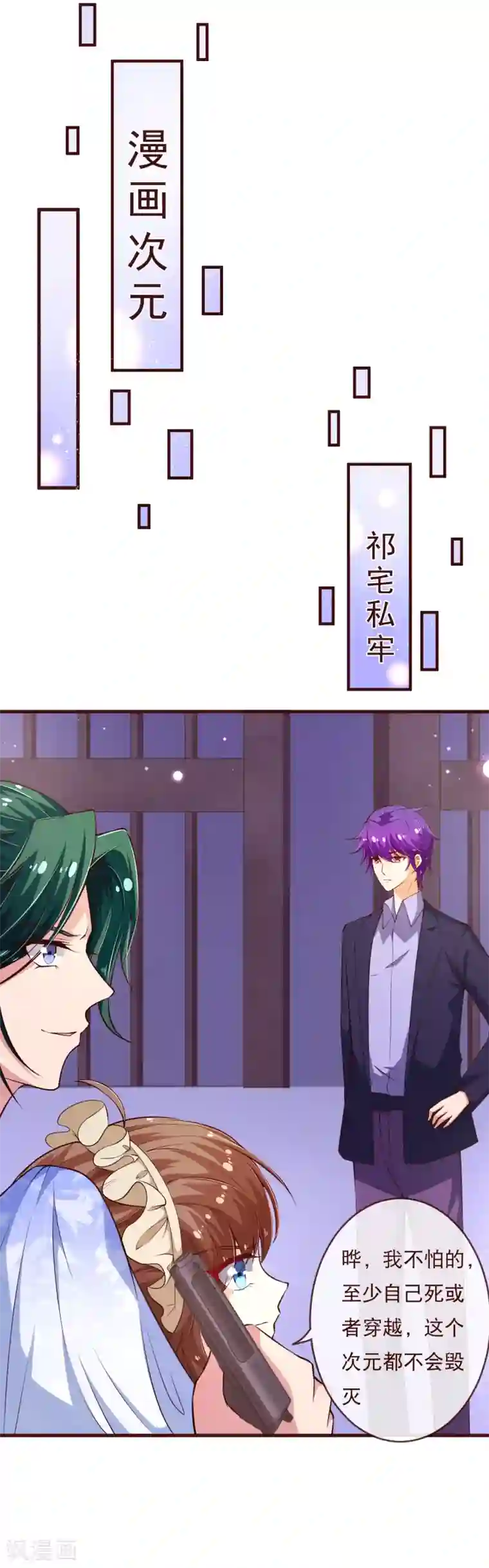 纯真总裁宠萌妻第2季113话 大结局1