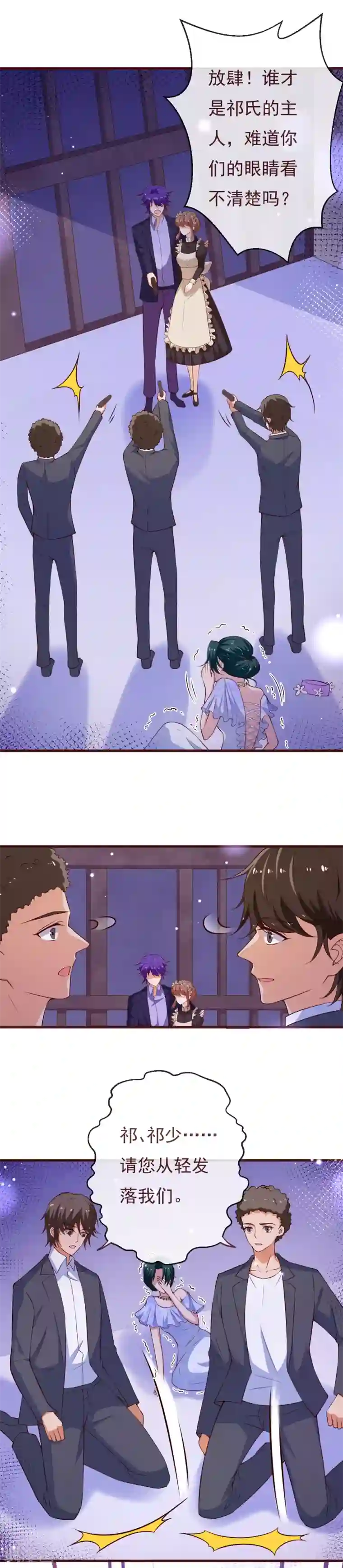 纯真总裁宠萌妻第2季113话 大结局1