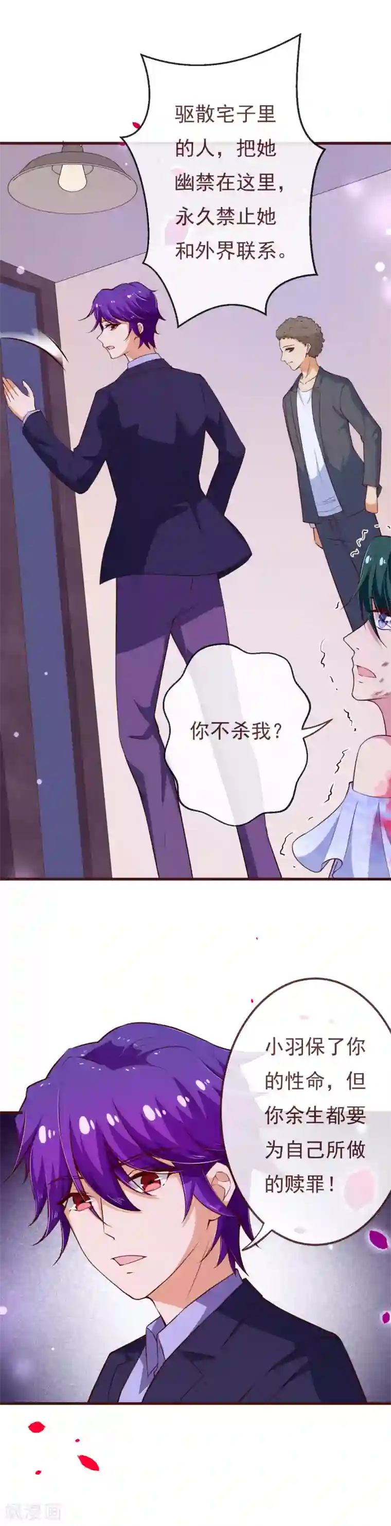 纯真总裁宠萌妻第2季最终话 大结局2