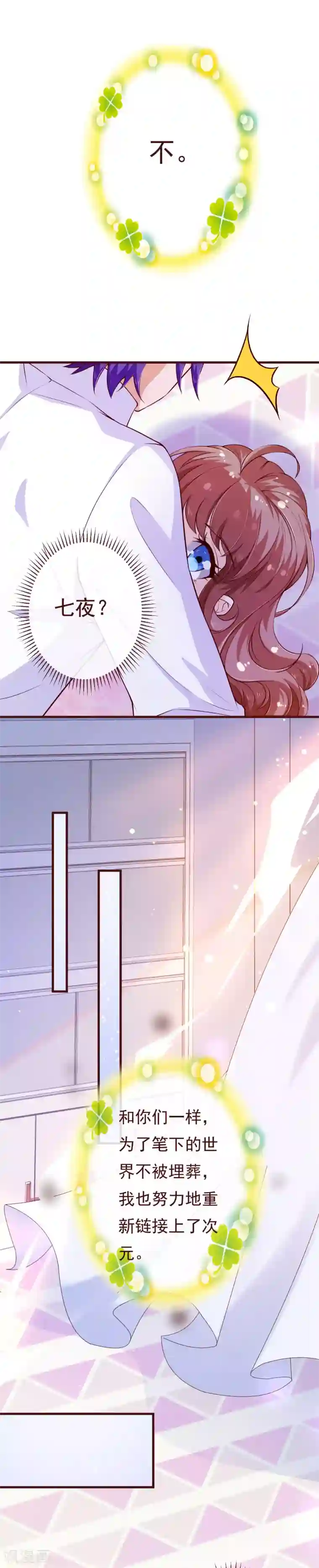 纯真总裁宠萌妻第2季最终话 大结局2