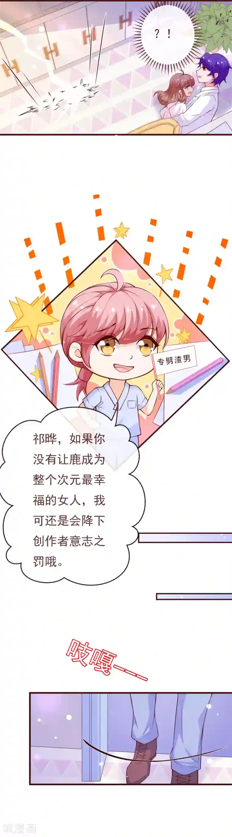 纯真总裁宠萌妻第2季最终话 大结局2