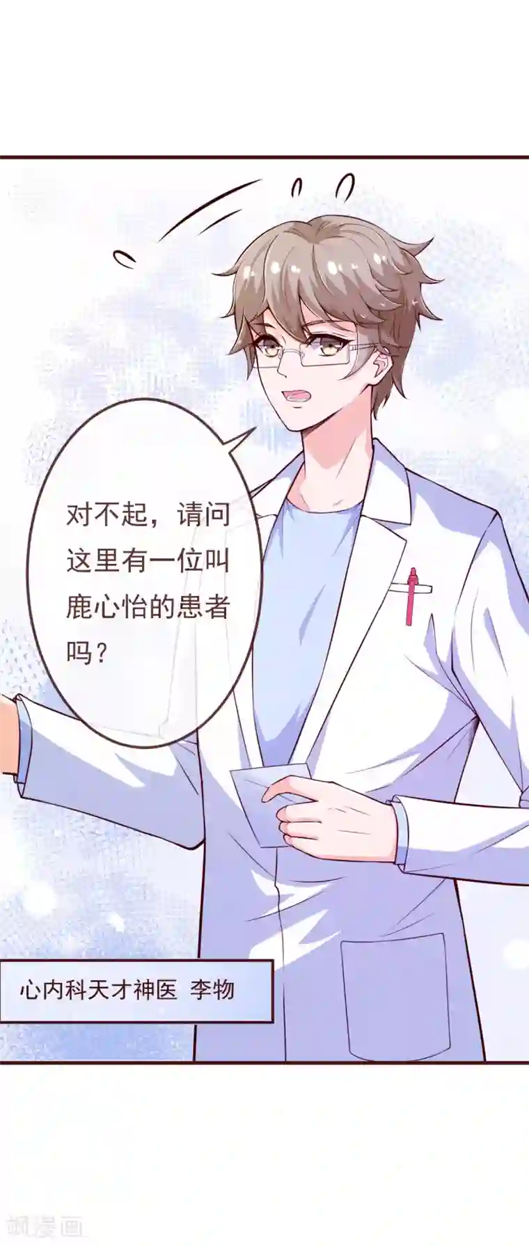 纯真总裁宠萌妻第2季最终话 大结局2