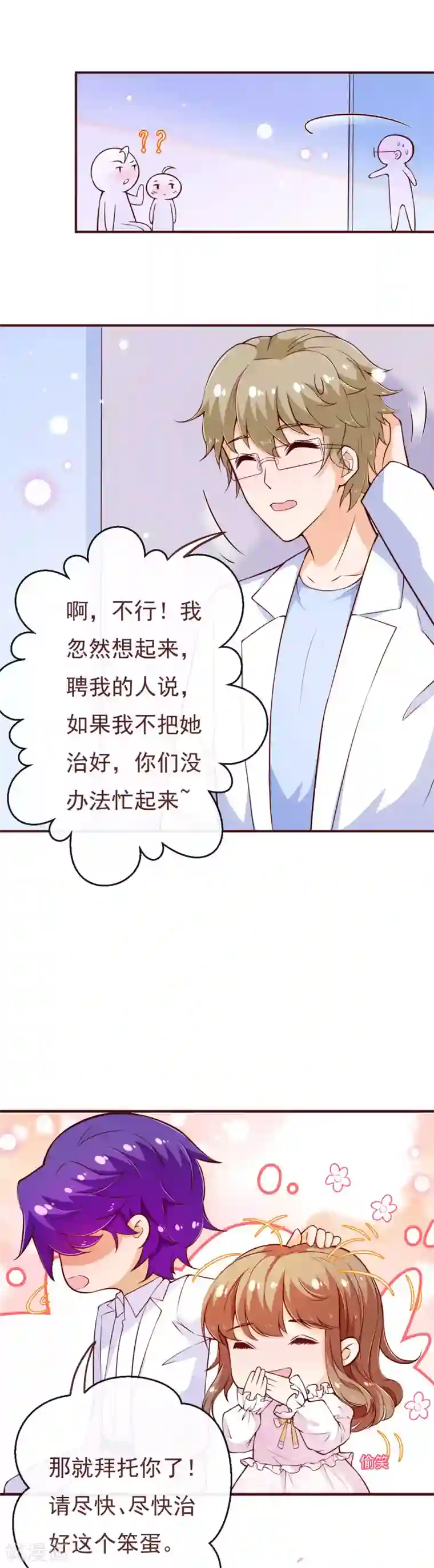 纯真总裁宠萌妻第2季最终话 大结局2