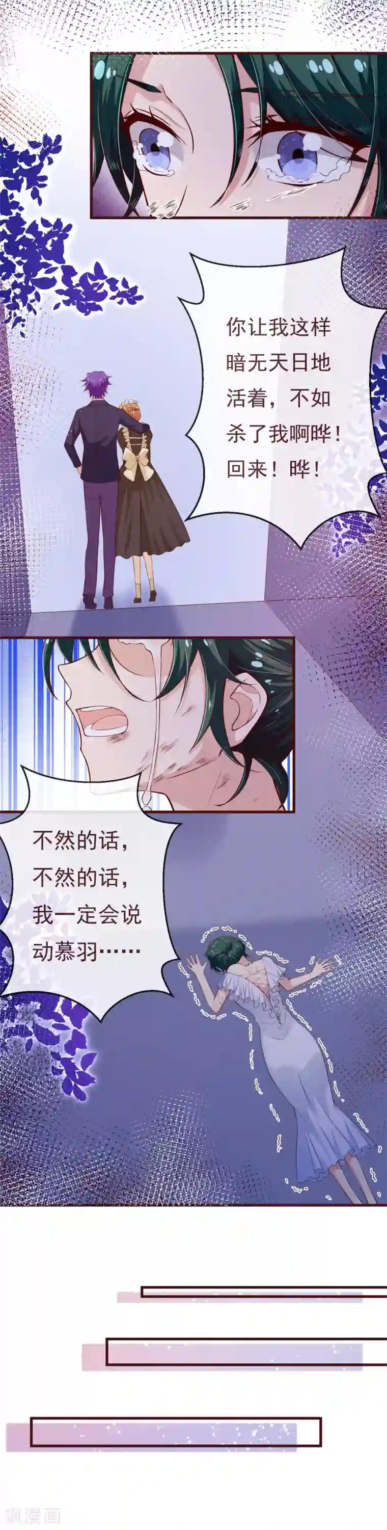 纯真总裁宠萌妻第2季最终话 大结局2