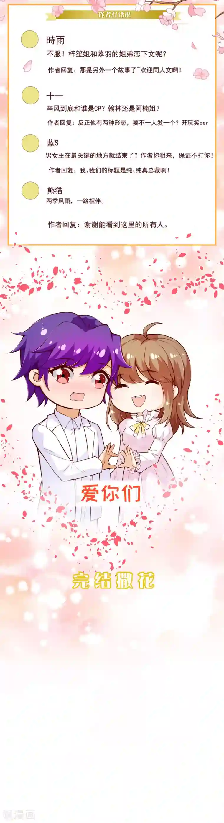 纯真总裁宠萌妻第2季最终话 大结局2