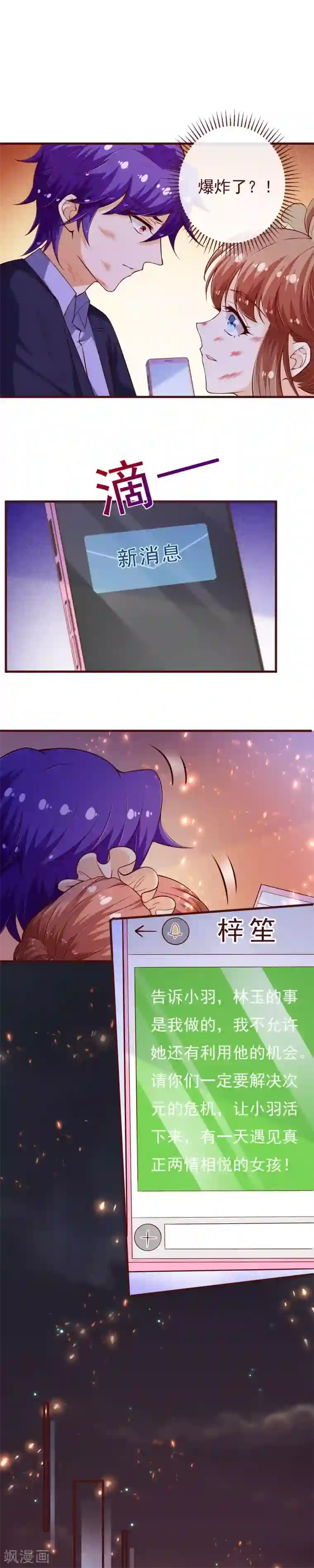 纯真总裁宠萌妻第2季最终话 大结局2