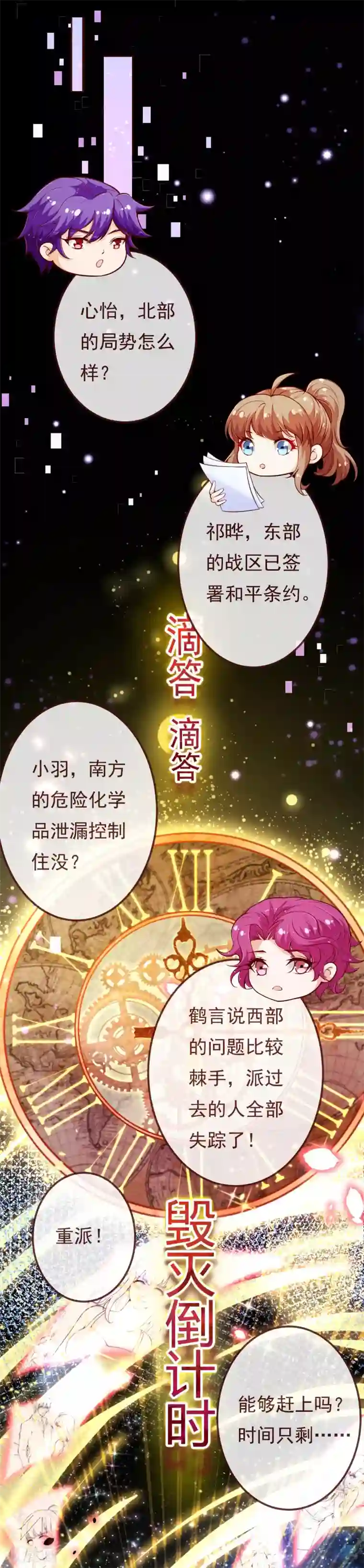 纯真总裁宠萌妻第2季最终话 大结局2