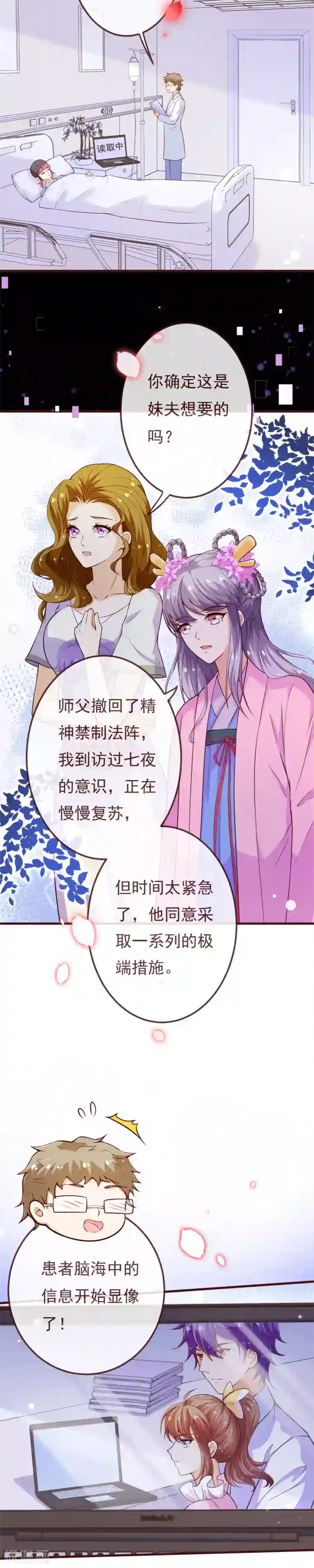 纯真总裁宠萌妻第2季最终话 大结局2