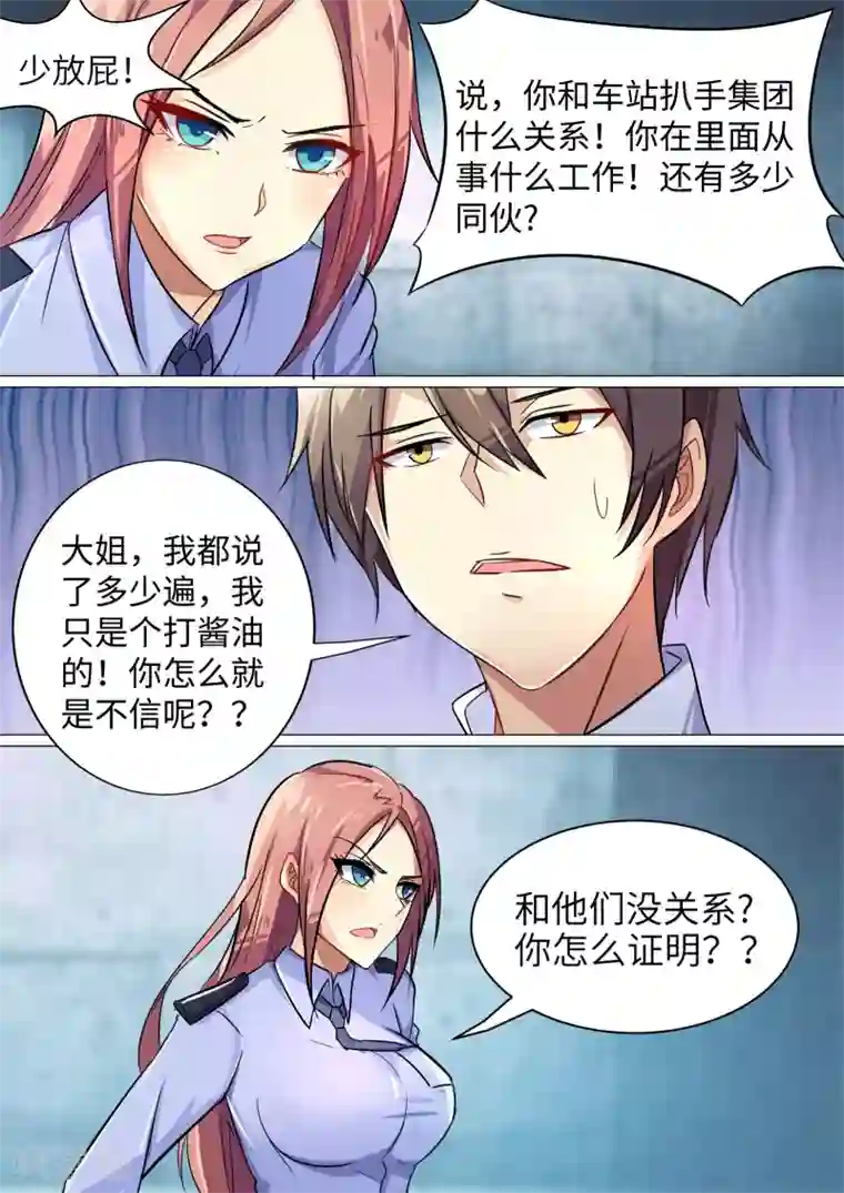 龙魂特工第3话