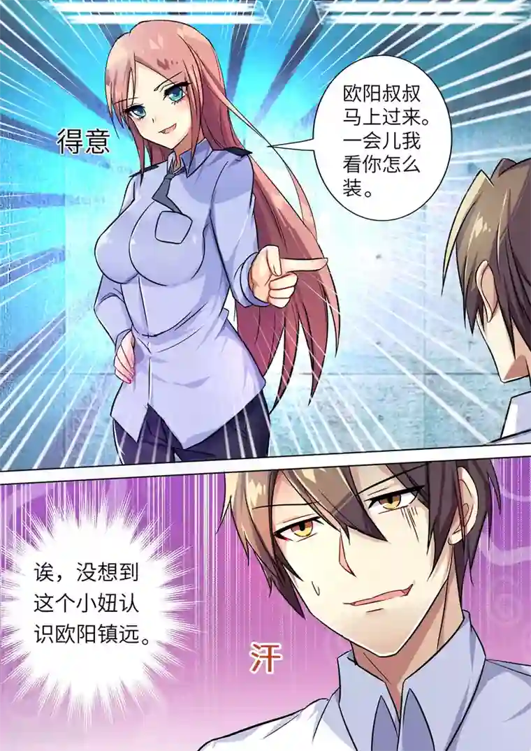 龙魂特工第3话