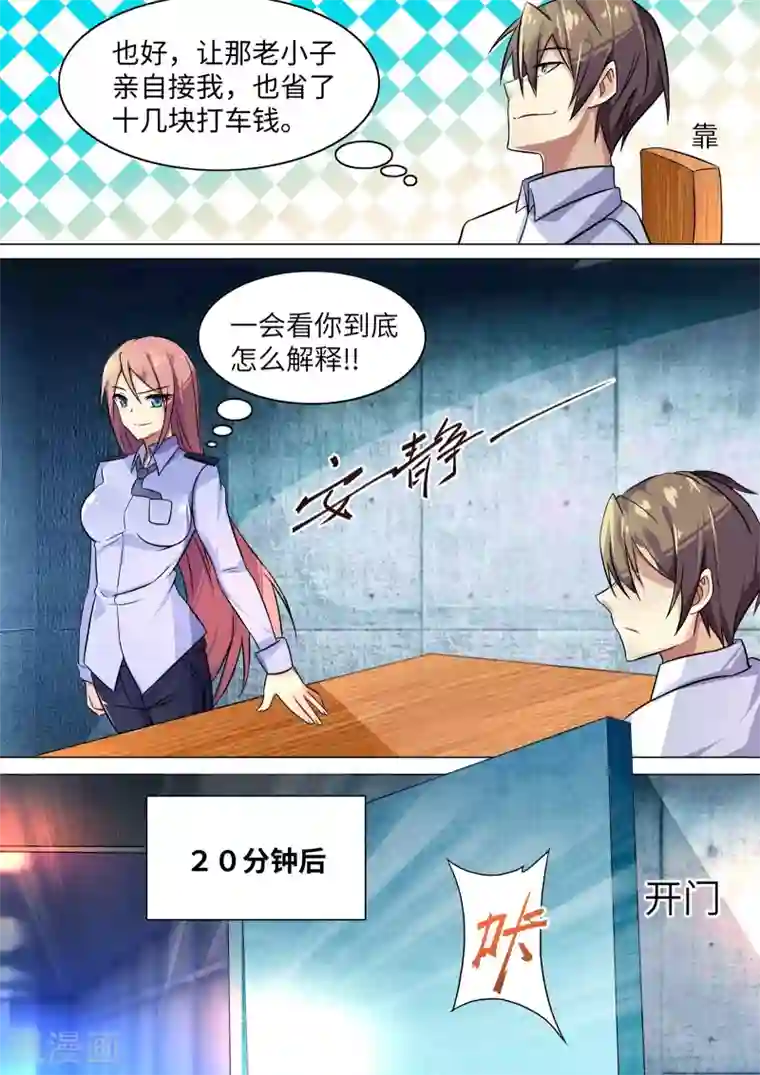 龙魂特工第3话
