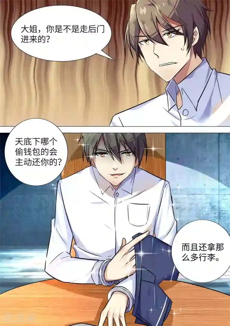 龙魂特工第3话