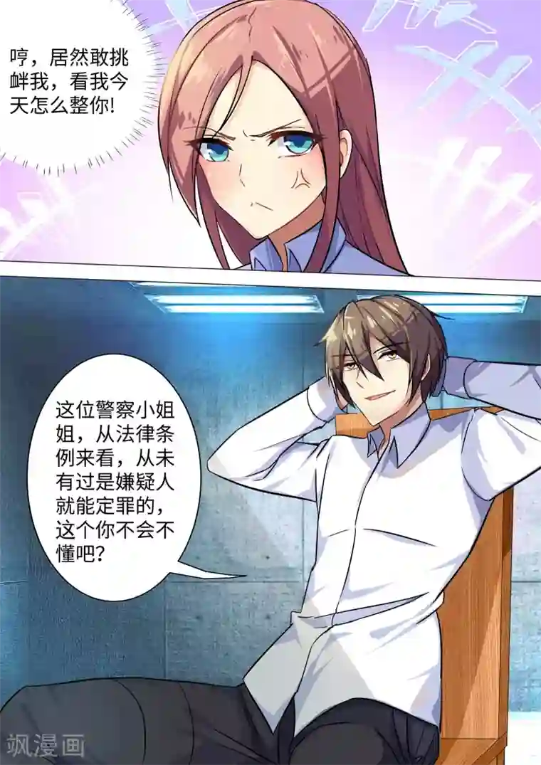 龙魂特工第3话