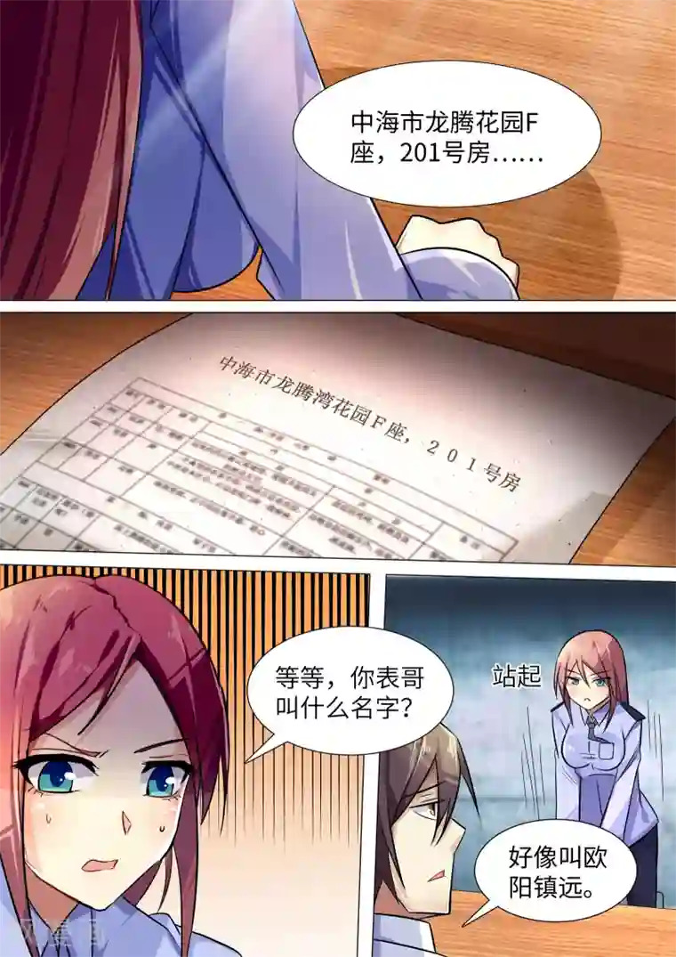 龙魂特工第3话