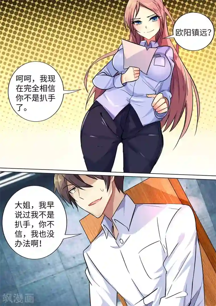 龙魂特工第3话