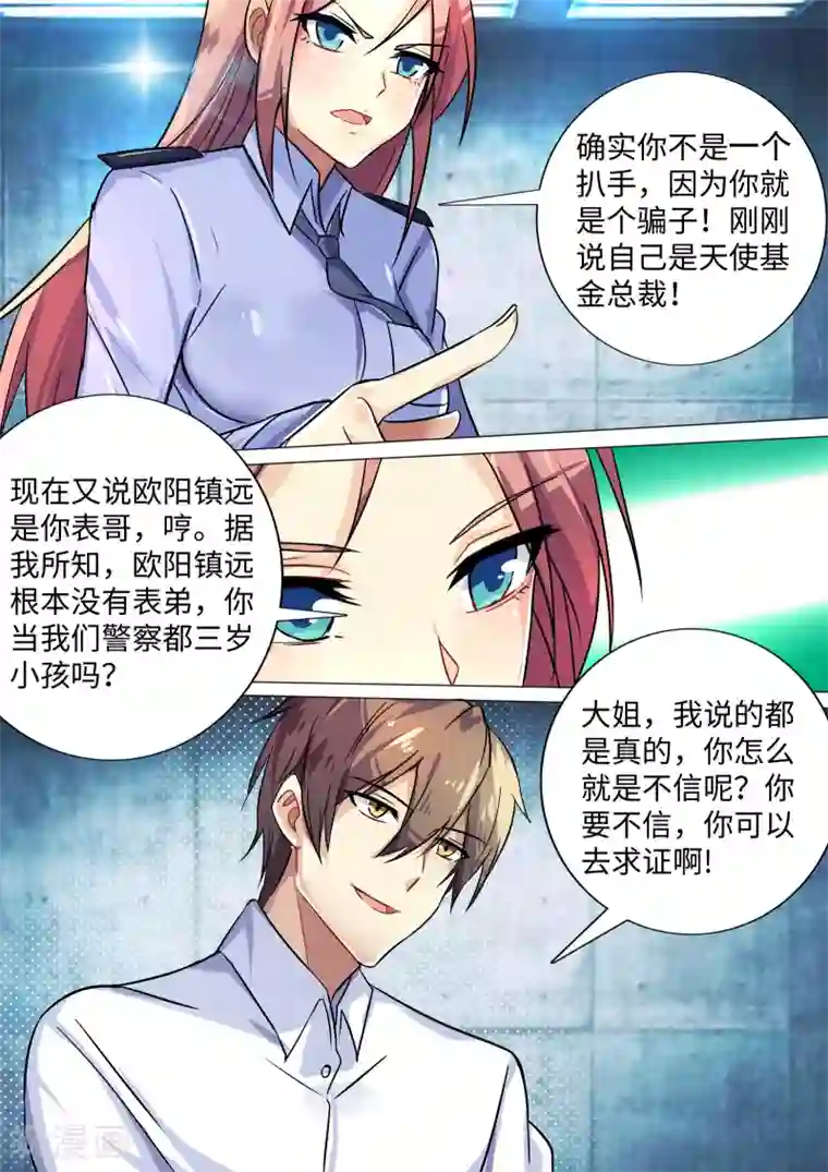 龙魂特工第3话