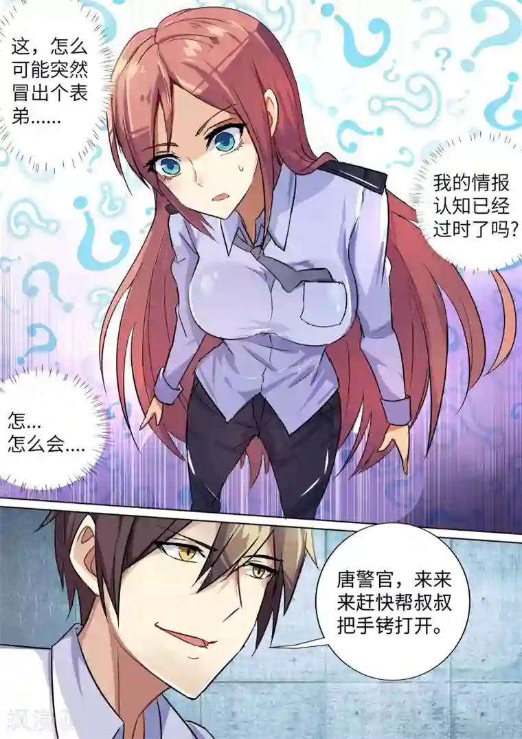 龙魂特工第4话