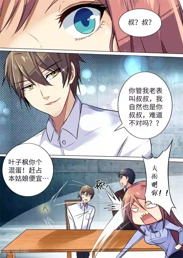 龙魂特工第4话