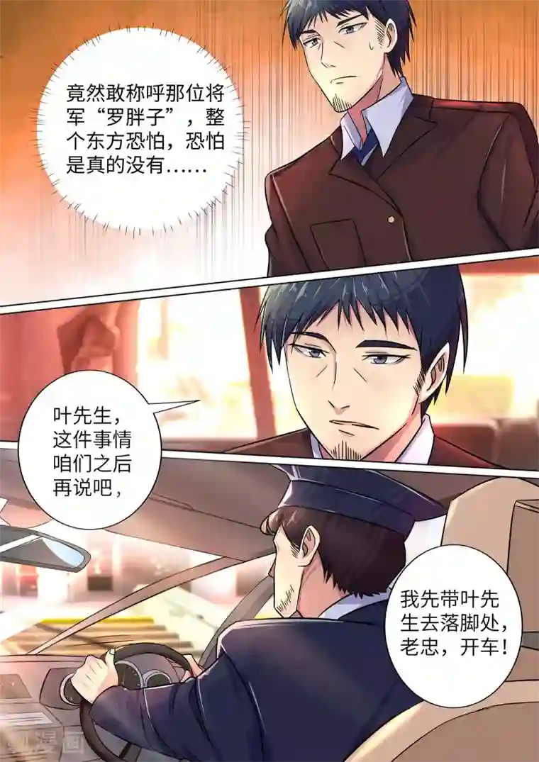 龙魂特工第4话
