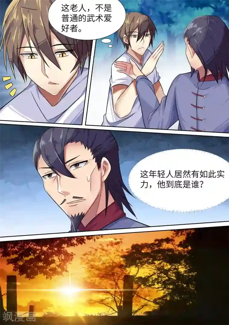 高深一点的虎狼之词第7话