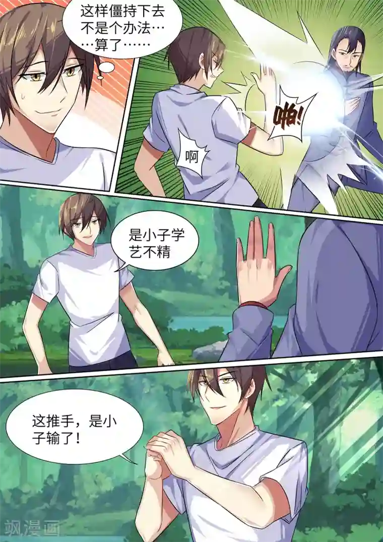 高深一点的虎狼之词第7话