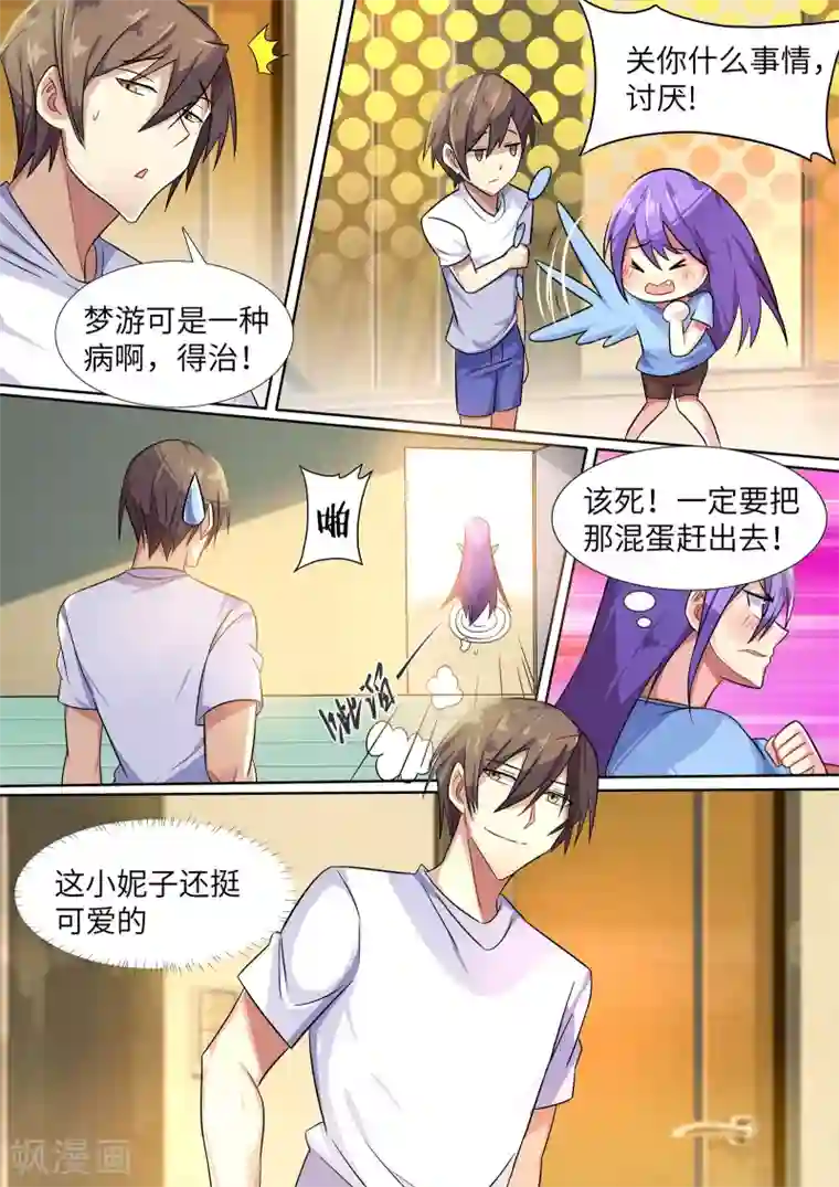 高深一点的虎狼之词第7话