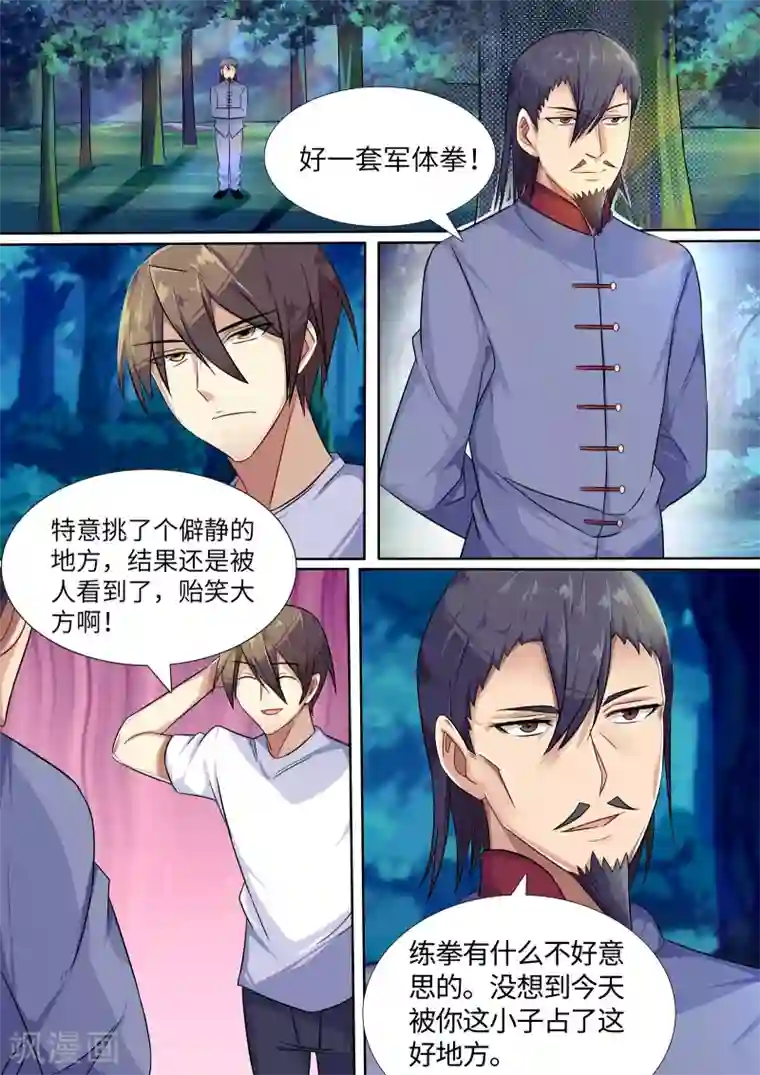 高深一点的虎狼之词第7话