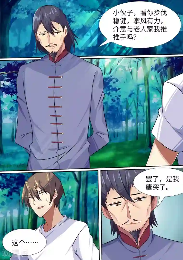 高深一点的虎狼之词第7话