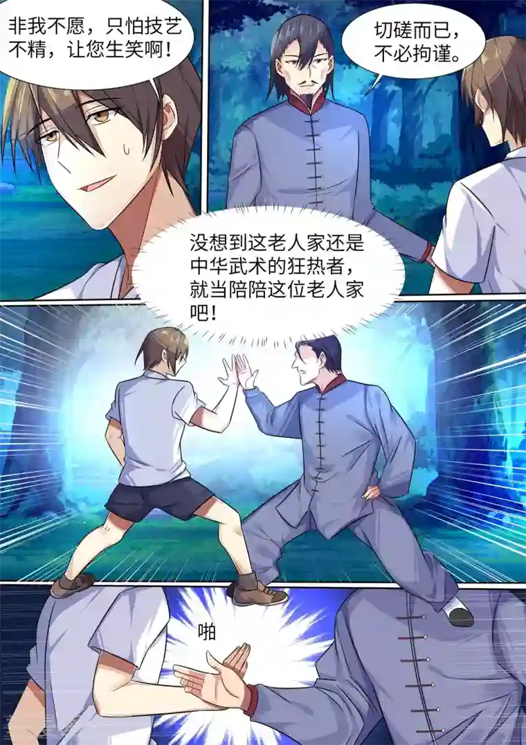 高深一点的虎狼之词第7话