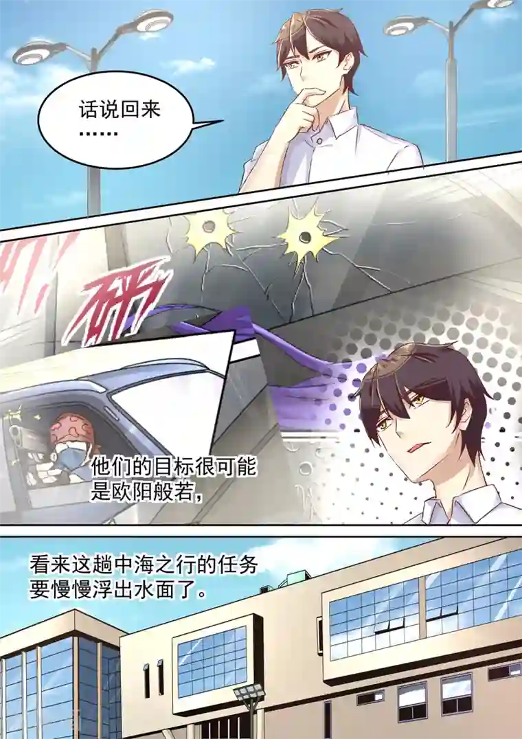 龙魂特工第11话