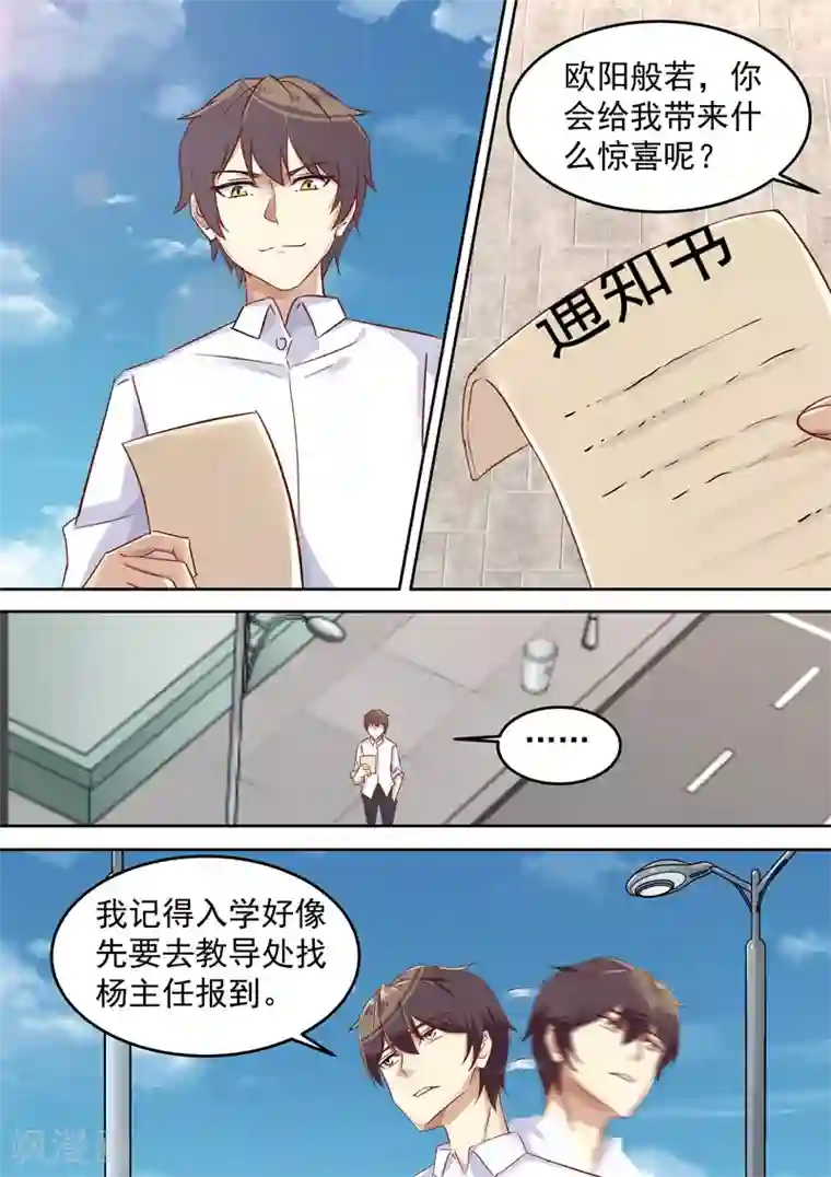 龙魂特工第11话
