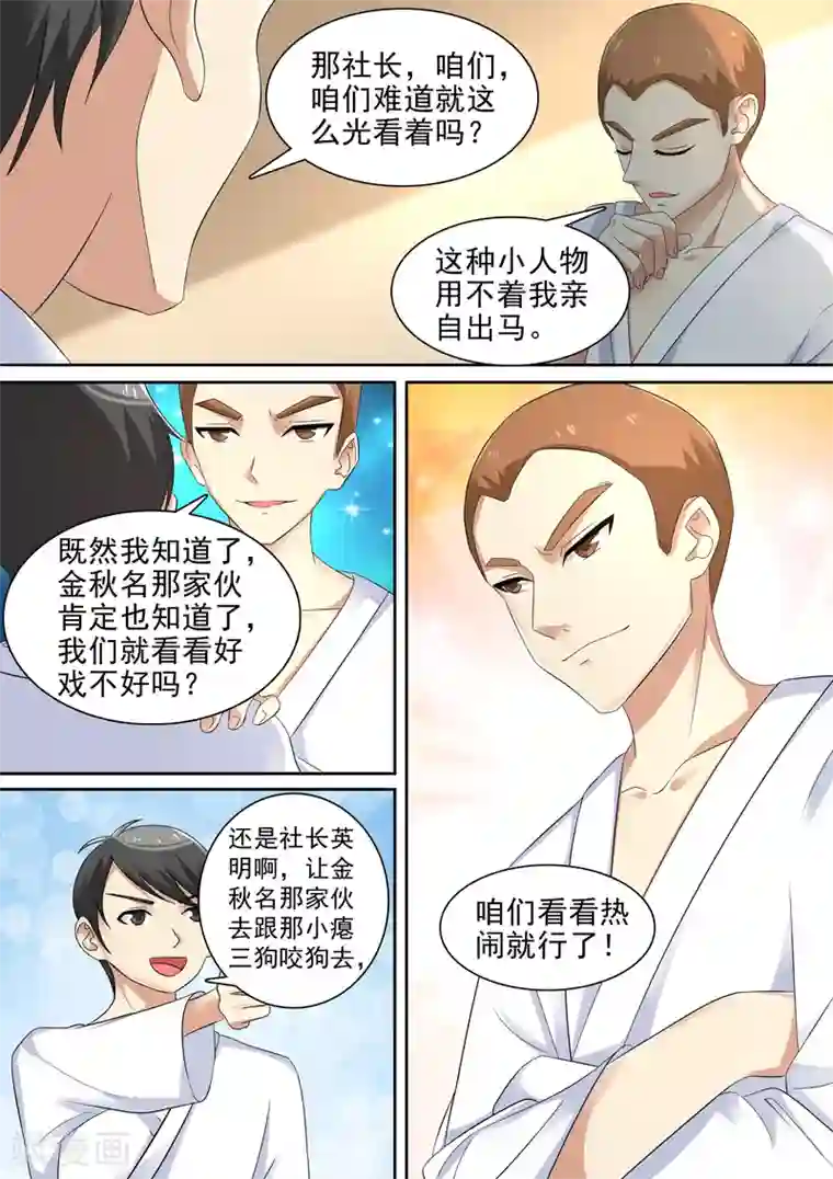 龙魂特工第13话