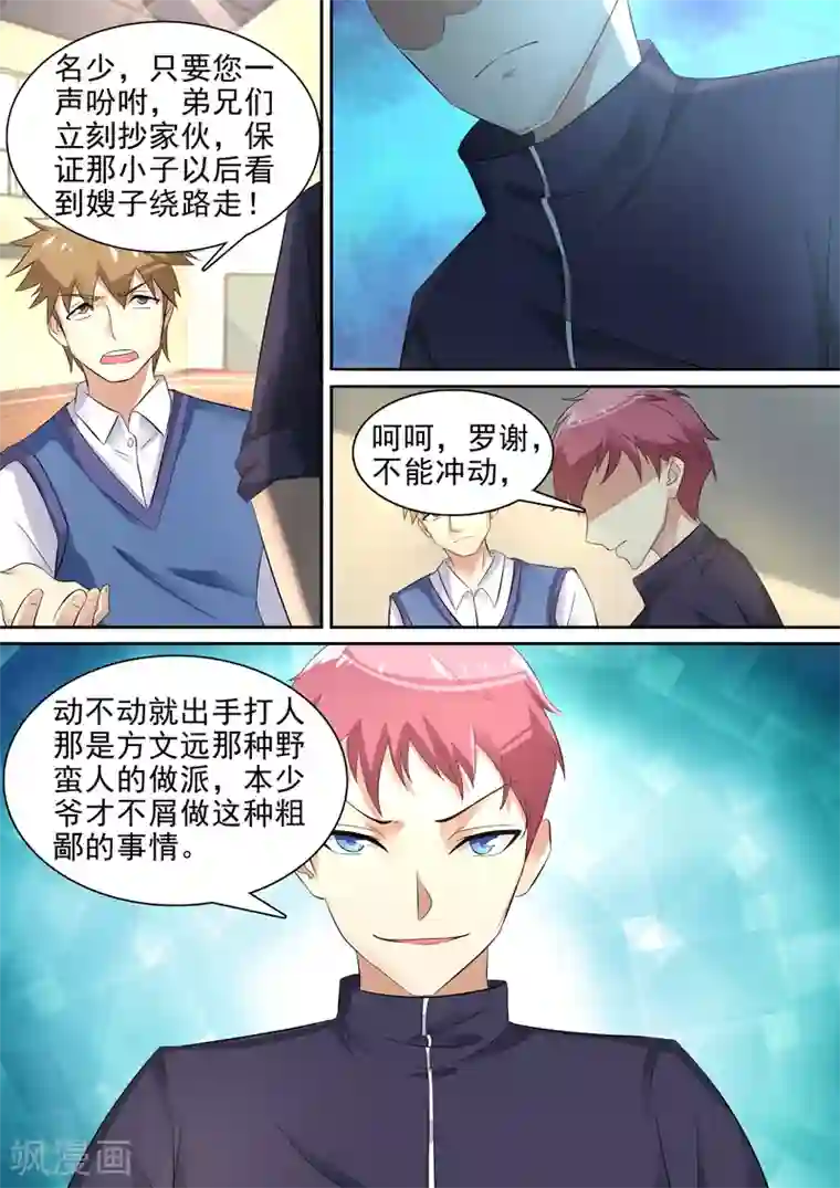 龙魂特工第13话