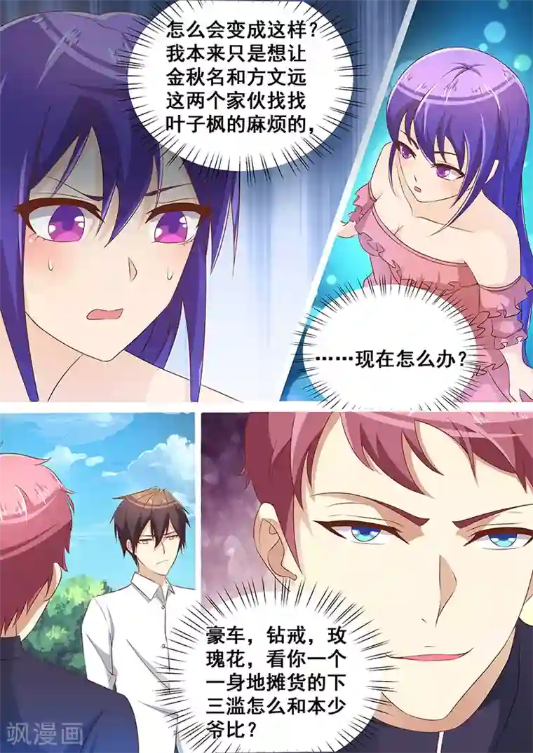 龙魂特工第14话