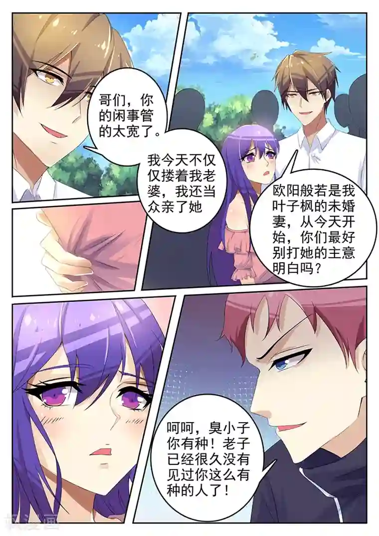 龙魂特工第15话