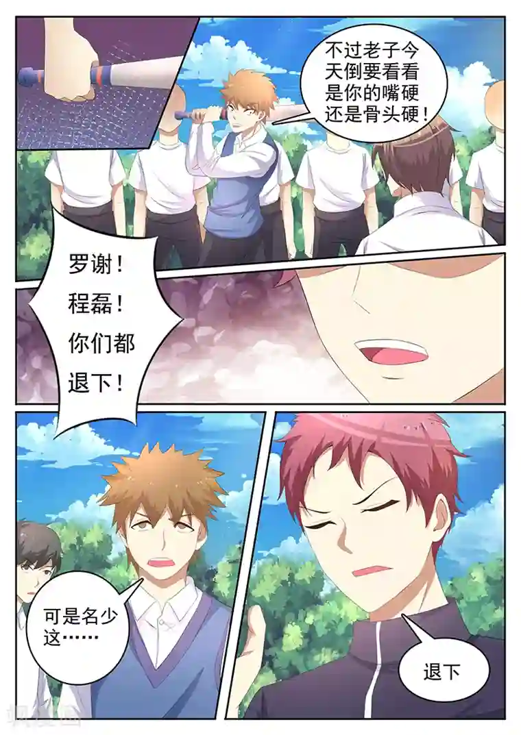 龙魂特工第15话