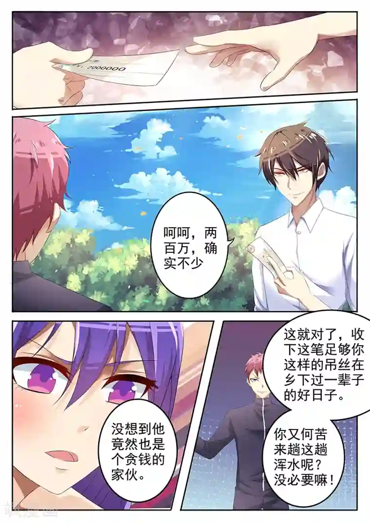 龙魂特工第15话